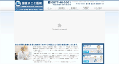 Desktop Screenshot of kunishigemakotoclinic.jp